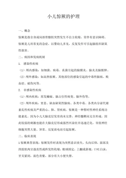 小儿惊厥的护理及护理常规