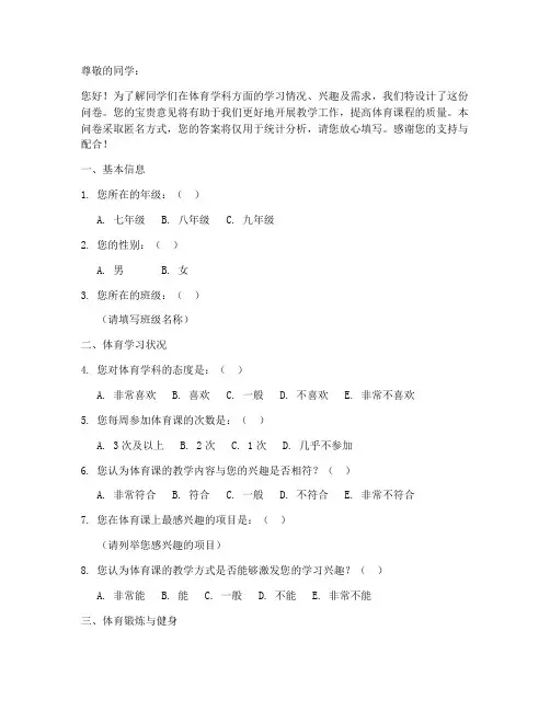 体育学科调查问卷模板