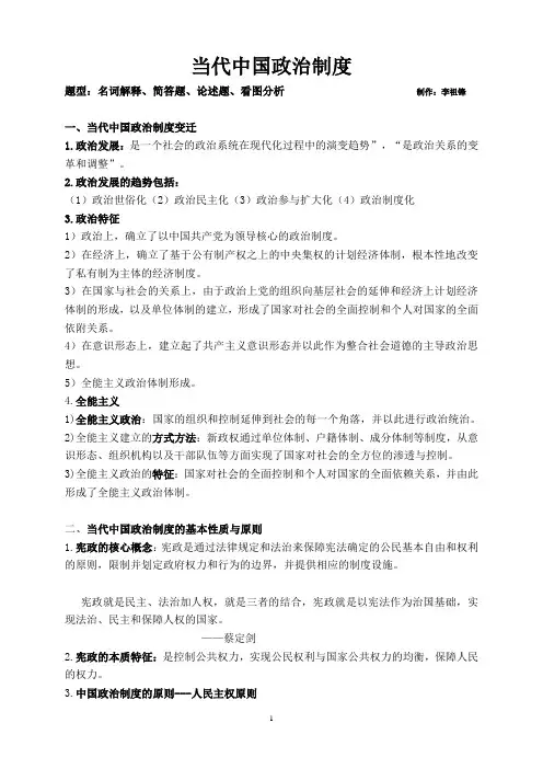 当代中国政治制度 期末考试知识点