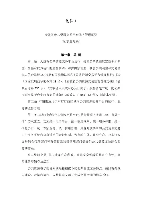 公共资源交易平台管理细则