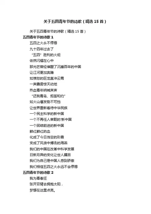 关于五四青年节的诗歌（10篇）