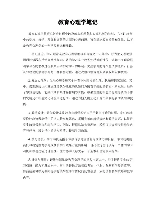 教育心理学笔记