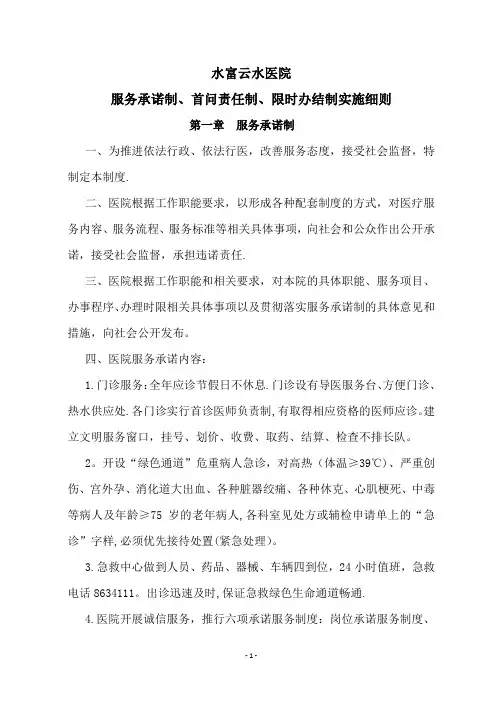 医院服务承诺三项制度