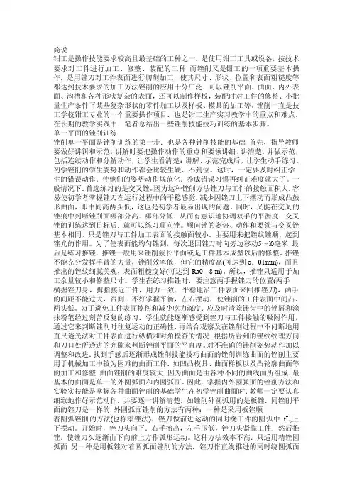 简说钳工锉削训练基本步骤