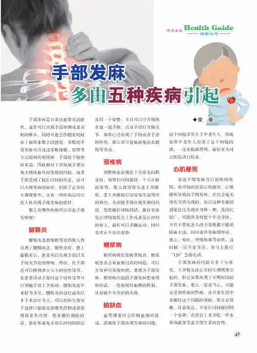 手部发麻多由五种疾病引起