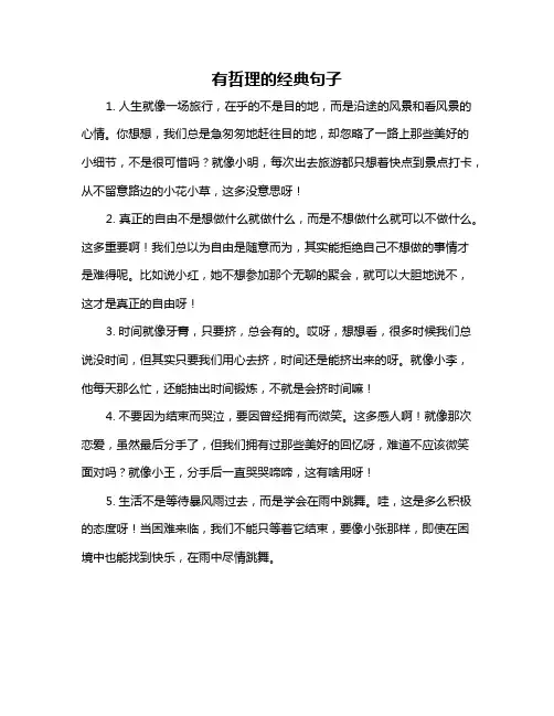 有哲理的经典句子