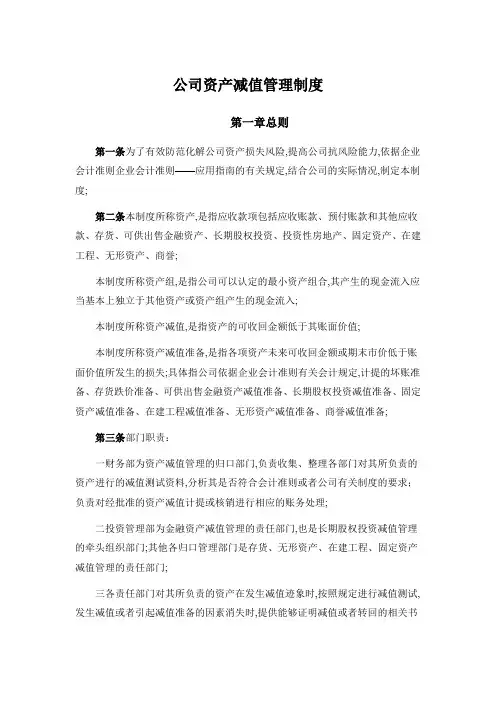 资产减值管理规定