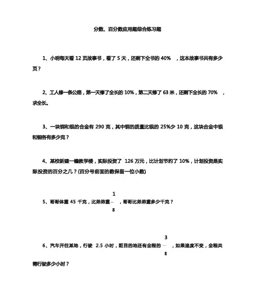 百分数应用题练习题