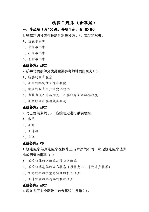 物探工题库(含答案)