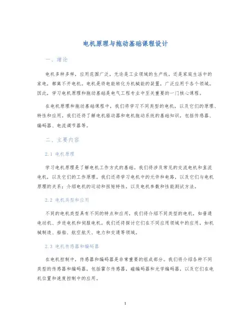 电机原理与拖动基础课程设计