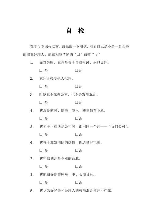 如何创造学习型组织--课前测试