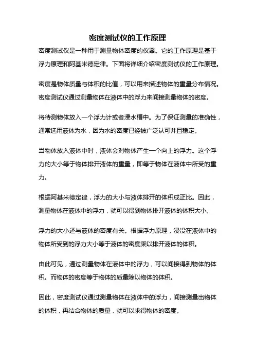 密度测试仪的工作原理