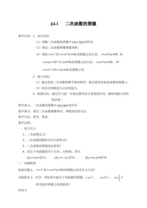 秋学期高中数学北师大版必修一二次函数的图像 教案1