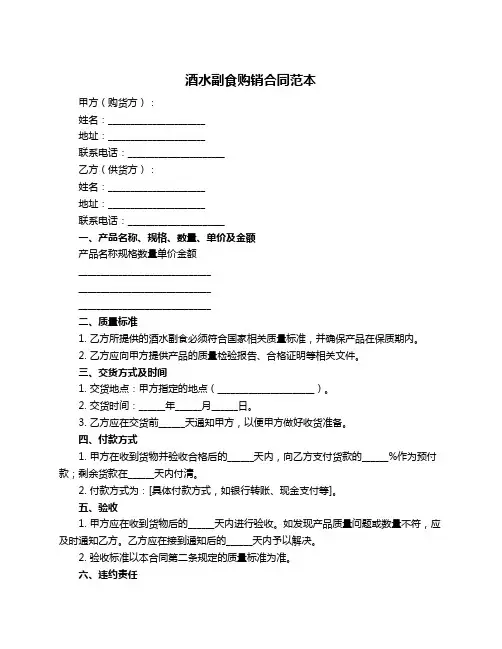 酒水副食购销合同范本