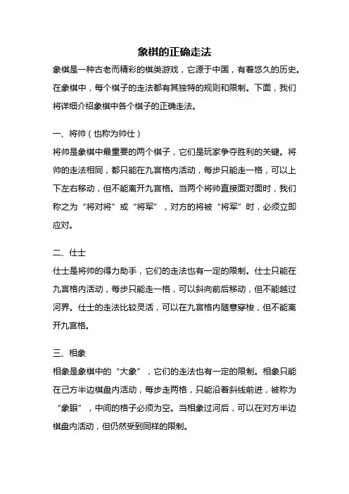 象棋的正确走法