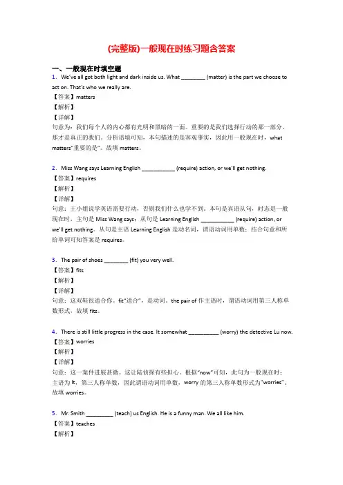 (完整版)一般现在时练习题含答案