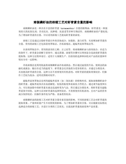 南极磷虾油的浓缩工艺对虾青素含量的影响