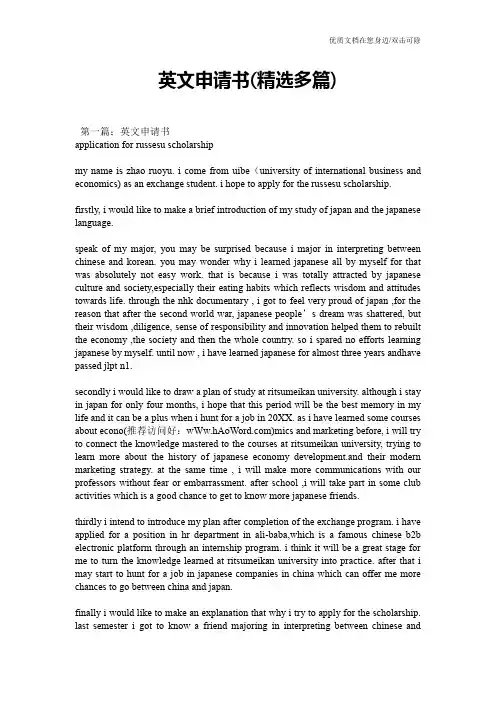 英文申请书(精选多篇)