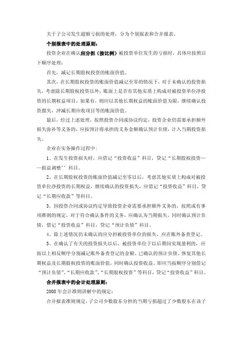 会计-子公司发生超额亏损的处理
