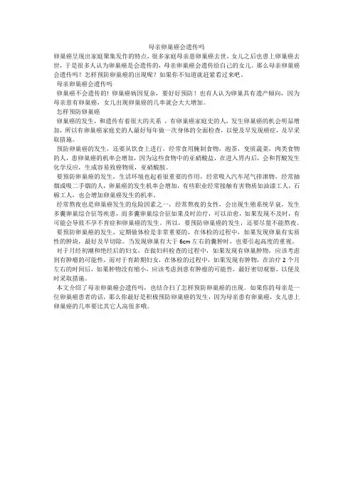 母亲卵巢癌会遗传吗