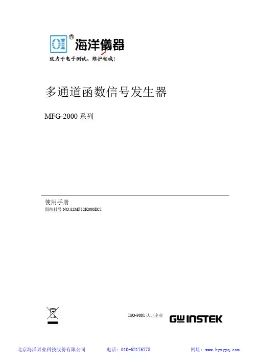 固纬电子实业MFG-2000系列多通道函数信号发生器使用手册说明书