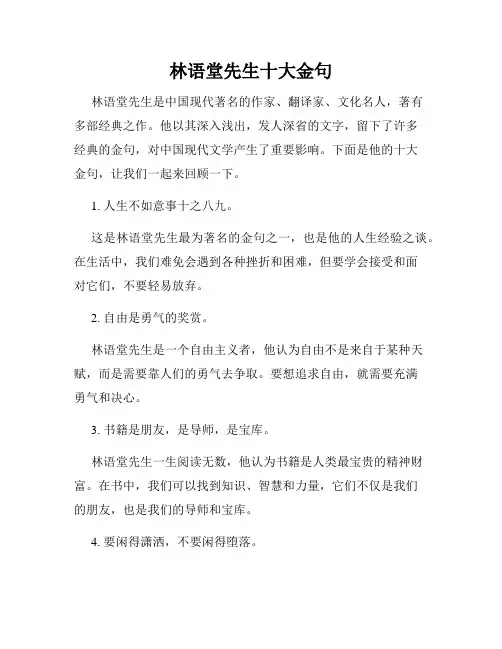 林语堂先生十大金句