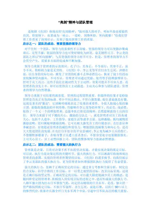 “亮剑”精神与团队管理