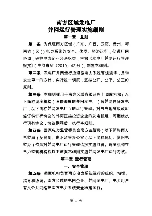 并网运行管理实施细则共32页