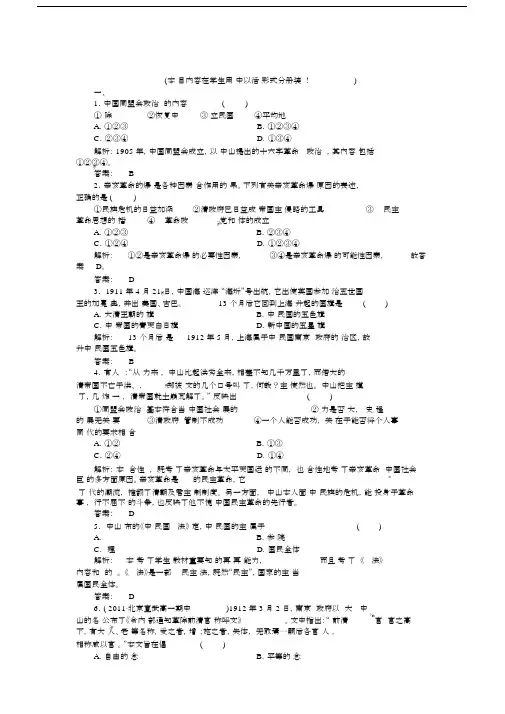 第13课辛亥革命练习题及答案解析.doc