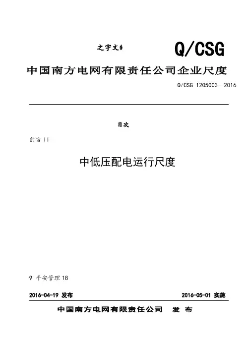 中低压配电运行标准