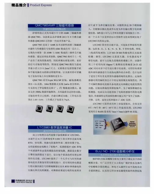 LTC2983数字温度测量IC