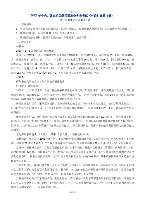 国家公务员考试《申论》真题及参考答案