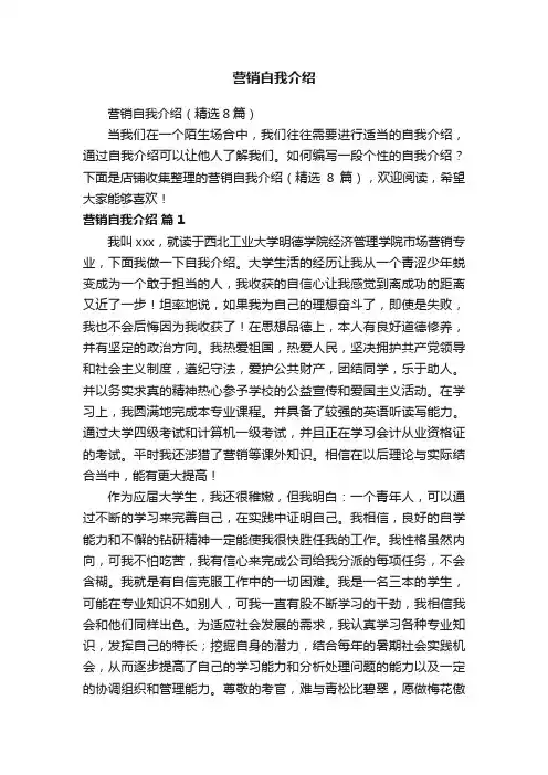 营销自我介绍