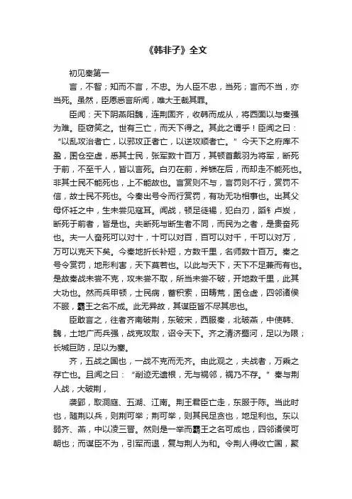 《韩非子》全文