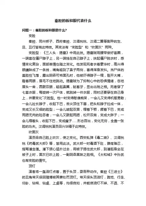 秦腔的板和眼代表什么