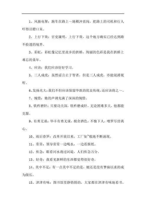 小学一年级两字词语造句