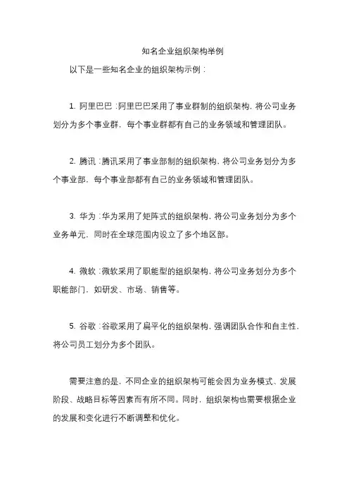 知名企业组织架构举例
