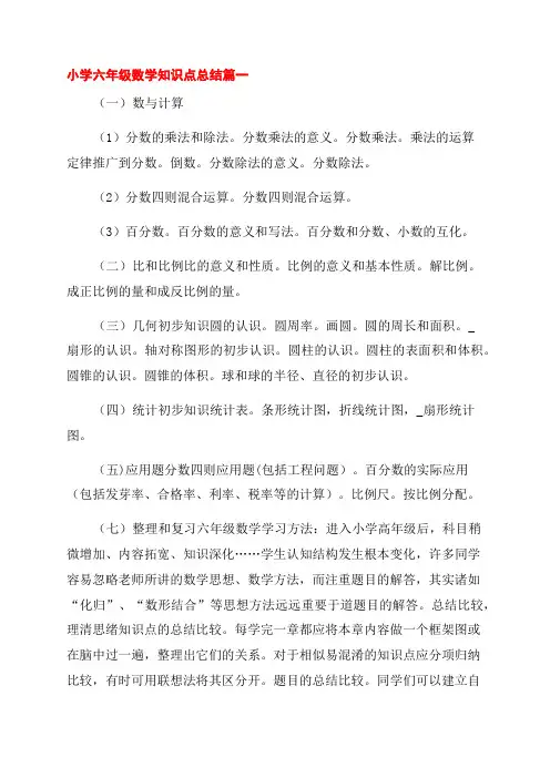 六年级上册数学知识点(人教版最新5篇