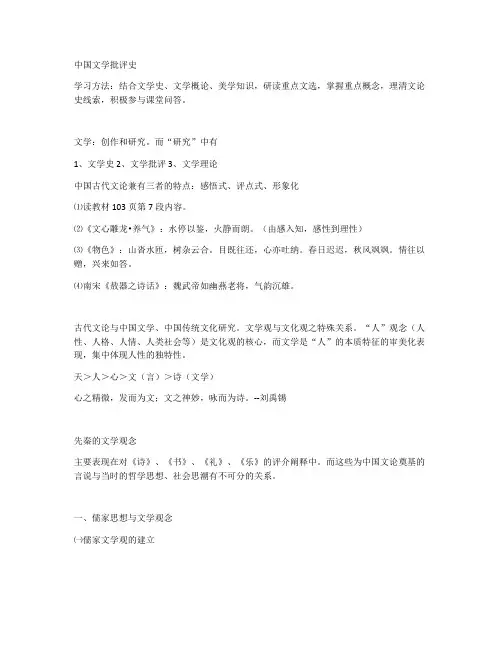 中国文学批评史