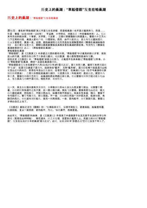 历史上的巢湖：“草船借箭”发生在咱巢湖