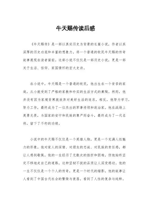 牛天赐传读后感