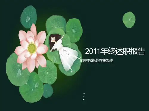 生产管理部年终述职报告ppt模板