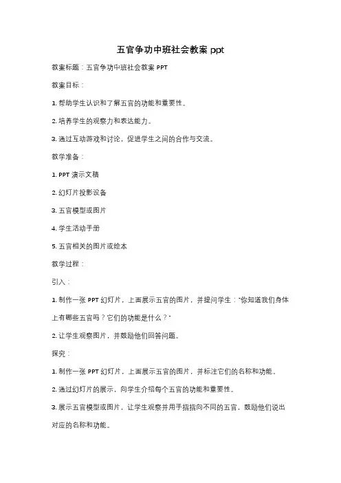 五官争功中班社会教案ppt