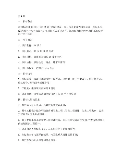 基坑围护设计_招标(3篇)