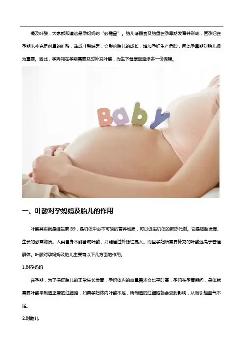 铁叶酸片,孕妈妈的好“伙伴”