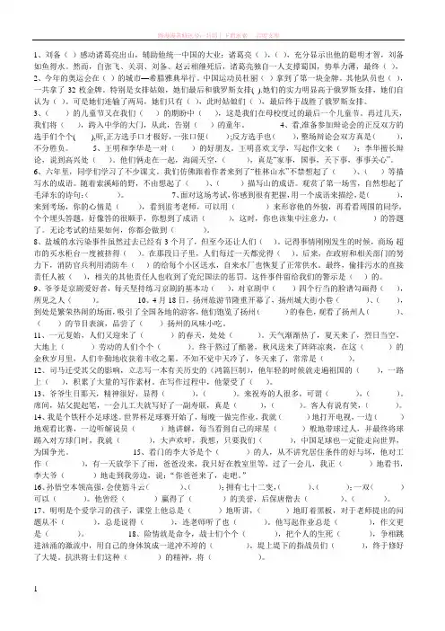 根据情境填写成语及答案 