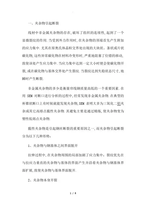 钢丝断裂原因分析