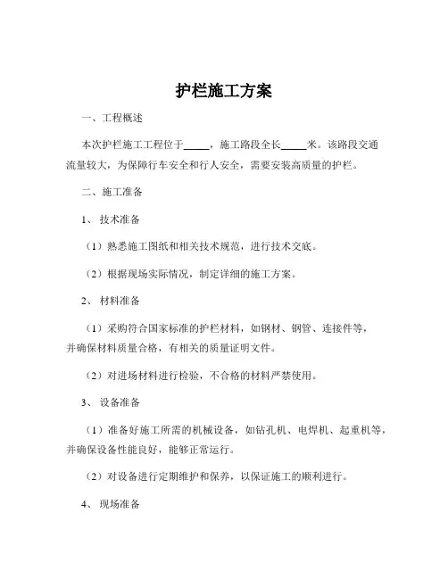 护栏施工方案
