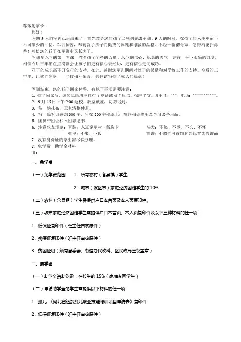 军训后致家长的一封信