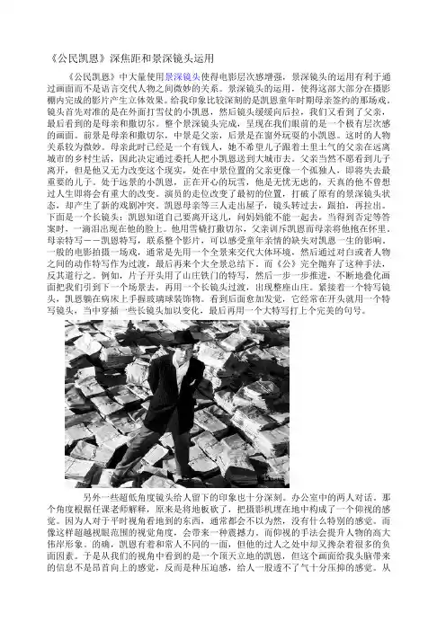 《公民凯恩》深焦距和景深镜头运用